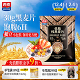西麦低脂纯黑麦片450g 高纤健身代餐即食谷物早餐麦片无添加蔗糖