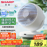 夏普 （SHARP）电风扇空气循环扇家用台扇低噪电风扇摇头涡轮对流大风力办公室宿舍桌面风扇节能小风扇 【遥控款】抗菌扇叶+净化除菌+香薰驱蚊