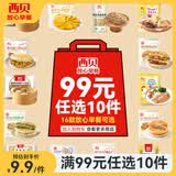 西贝莜面村【99元10件】牛肉馅饼包子纸皮烧麦黄馍馍儿童早餐杂粮生鲜 南瓜玉米卷饼250g（10片）