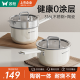 双枪（Suncha）奶锅316L不锈钢陶瓷辅食锅小奶锅汤锅蒸锅18cm带蒸笼
