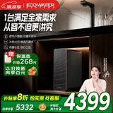 怡口净水（ECOWATER）净水器家用厨下1200G即热温煮用直饮一体净饮水机长效RO反渗透智控母婴除菌家电补贴火星ERH-J12