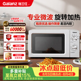 格兰仕（Galanz）微波炉家用小型360°转盘快捷加热旋钮操控17L家用容量易洁内胆操作便捷微波炉 V1