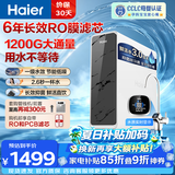 海尔（Haier）净水器鲜活水Pro家用大通量1200G6年长效RO膜反渗透厨房台下式净水机直饮水一体机母婴认证 【793鲜活水Pro1200G】6年长效RO膜+后置抑菌碳