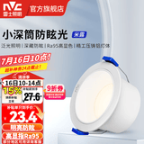 雷士（NVC）筒灯 LED三色可调孔灯筒射灯天花灯走廊过道灯 背景装饰灯牛眼灯 【热销爆款】米露筒灯Ra95-7W暖白-白杯开孔75mm