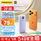 品胜【3C认证可上飞机】22.5W超级快充20000mAh大容量充电宝便携移动电源适用苹果17promax小米华为紫