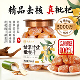 应序天养甘草竹盐枇杷干500g正宗原味无添加香精福建云霄特产健康轻零食