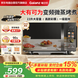 格兰仕（Galanz）微波炉烤箱一体机家用微波炉变频一级能效节能23升大容量微波炉平板式光波炉微烤一体2026新款