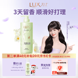 力士（LUX）【田曦薇同款】小苍兰蓬松去屑洗发水470g  去屑止痒控油持久蓬松