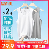 宜而爽【100%纯棉】背心男士罗纹修身打底衫2件装