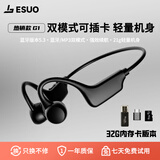亿烁G1运动蓝牙耳机不入耳开放式挂耳气传导专业户外跑步健身骑行IPX56级防水防汗无线耳机可插内存卡 全黑丨32G内存卡+蓝牙【送读卡器+手机下载转接头】