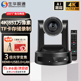 生华视通4K超高清851万视频会议摄像头HDMI USB LAN摄像机AI人形追踪3倍105°无畸变腾讯飞书钉钉SH-UK10WH