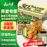 云山半0脂肪荞麦方便面60g*30包+葱油酱 面条泡面代餐拌面面饼