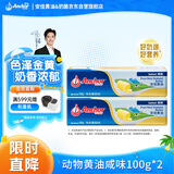 安佳(Anchor)新西兰进口 动物黄油咸味有盐100g*2 烘焙原料西餐煎牛排