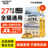 派得猫粮 成猫幼猫全价全阶段通用型英短蓝猫布偶流浪猫猫食猫咪主粮 【27%肉含量】全期猫粮8斤【鲜鸡肉三文鱼配方】