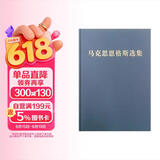 马克思恩格斯选集（第4卷）