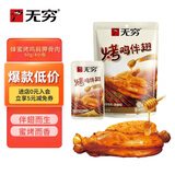 无穷即食鸡肉零食小吃熟食烤鸡肩胛骨肉蜂蜜味60g共4独立小包