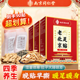 南京同仁堂老北京足贴祛湿排毒祛除湿气祛湿贴驱寒暖足贴艾灸养生助眠90贴