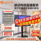 小米可移动电视直播闺蜜机大屏带货互动教学企业会议办公广告机显示屏无线投屏可旋转屏升降电子水牌 50英寸 电视+可移动旋转支架+无线投屏器