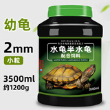 德瑞水族巴西龟粮乌龟饲料黄金小幼龟开口颗粒宠物龟粮 水龟巴西龟小粒1200g