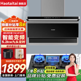 Haotaitai油烟机家用小颜轻PG8-BP厨房大吸力油烟机一键自清洁变频油烟机燃气灶套装可选 极致套装【PG8+双九头猛火灶】
