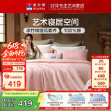富安娜床上四件套 欧式提花 纯棉床单被套枕套双人加大230*229cm粉