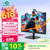泰坦军团24.5英寸 2K 180Hz FastIPS快速液晶屏 1msGTG HDR400硬件低蓝光 桌面控制菜单电竞显示器 P2510R2