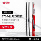 杜邦S720雨刮器雨刮片奔驰21-24款S级S320L/S350L/S400L/S450L