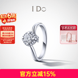 I Do【定制】Be My Love系列18K金钻石戒指 扭臂女戒求婚生日节日礼物 10号/18K金/30分/SI/I-J改圈±2