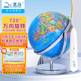 北斗智能点读语音3D立体AR地球仪六一儿童玩具节男女孩生日礼物3D立体大号开学文具摆件G2387WDAR