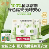 润本电蚊香液驱蚊液180晚大容量30ml×6瓶+2器电蚊香植物定时款