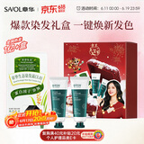 章华（SAVOL）礼盒生态染发霜遮白盖白染发膏修护发膜控油洗发端午节礼盒242ml