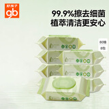 好孩子（gb）婴儿卫生湿巾 橄榄滋养湿巾80抽*8包 新生儿湿纸巾