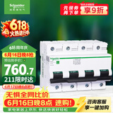 施耐德 空气开关4P C100A 家用总闸断路器iC65N 380V C120H空开R9F46491
