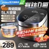美的（Midea）电饭煲5升大容量电饭锅5-6-8-10人家用抗菌青瓷内胆微压柴火饭智能多功能一体多用煮饭粥炖卤蛋糕 5升【行业爆款】第5代青瓷抗菌内胆 5L