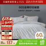 百丽丝水星家纺出品被套被罩纯棉100%全棉单件60支双人被套220x240cm