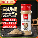 乐畅白胡椒粉80g 无硫熏 海南胡椒面调味料炒菜煲汤香辛调料