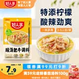 好人家酸汤肥牛调料100【0添加防腐剂】 复合调味料一料多用菜谱调味品