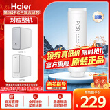 海尔（Haier）净水器滤芯HRO4H06/22/66/77/88-2U1/HKC1000-R310D2U1原装PCB复合+RO反渗透净水机器滤芯官方旗舰 1级PCB复合滤芯