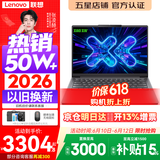 联想小新Pro14/小新14 2026年补贴15% 高性能超轻薄笔记本电脑GT 学生游戏设计办公本 标压酷睿 【京仓】酷睿i5-13420H 16G 512G丨小新14c 国补 14英寸 IPS高清全