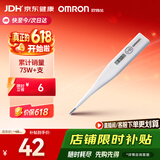 欧姆龙（OMRON）电子体温计 幼儿成年 腋下温度计  可水洗 MC-246父亲节送礼