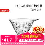 泰摩 冰瞳手冲咖啡滤杯 V60通用咖啡过滤器 滴滤咖啡过滤杯 标准版01号 1-2人份【透明滤杯】