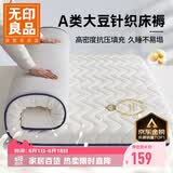 无印良品A类大豆床垫遮盖物1.8米x2米床褥子约6cm家用四季防滑可折叠被褥