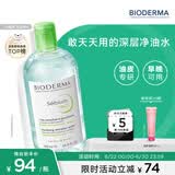 贝德玛（BIODERMA）净妍卸妆水小绿水净油油皮卸妆清洁男士运动洁肤液500ml
