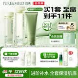 泊美鲜纯珍萃保湿水乳+控油洁面 补水深层清洁水润型男女生日礼物
