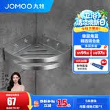 九牧（JOMOO）挂件浴室三角篮置物架角篮太空铝不锈钢加高加厚卫生间置物架收纳 【免钉|225*225*60MM】太空铝角篮