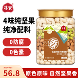 林安 每日坚果炒货450g罐装开心果巴旦木仁榛子仁原味腰果休闲零食品