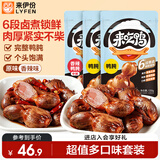 来伊份鸭肫鸭胗混合口味385g(3袋装)即食卤味熟食鸭货下酒解馋休闲零食