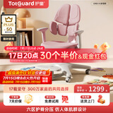 护童（Totguard）儿童学习椅可调节升降学生六背六区护脊分压坐姿椅G985-X_粉