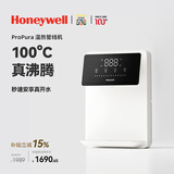 霍尼韦尔（Honeywell）管线机壁挂式 家用净水器伴侣 100℃真沸腾 即热即饮 多档水温 直饮饮水机 水电分离 防干烧防漏水 【制热款-白色】GX-EH01-H