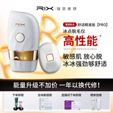 RIX小珍珠冰点脱毛仪平价激光脱毛器学生家用女士腋下唇部私密处全身无痛脱毛神器 小珍珠脱毛仪 Pro版（配附属头）+刮毛刀+凝胶